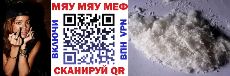 МЯУ-МЯУ кристаллы  Купить где  Невьянск 